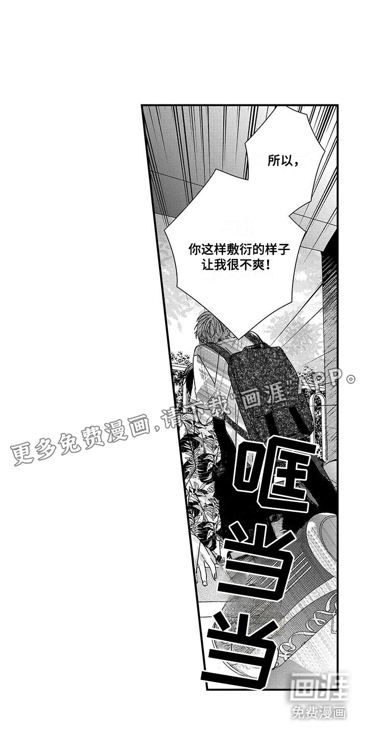 第3章：她不适合你