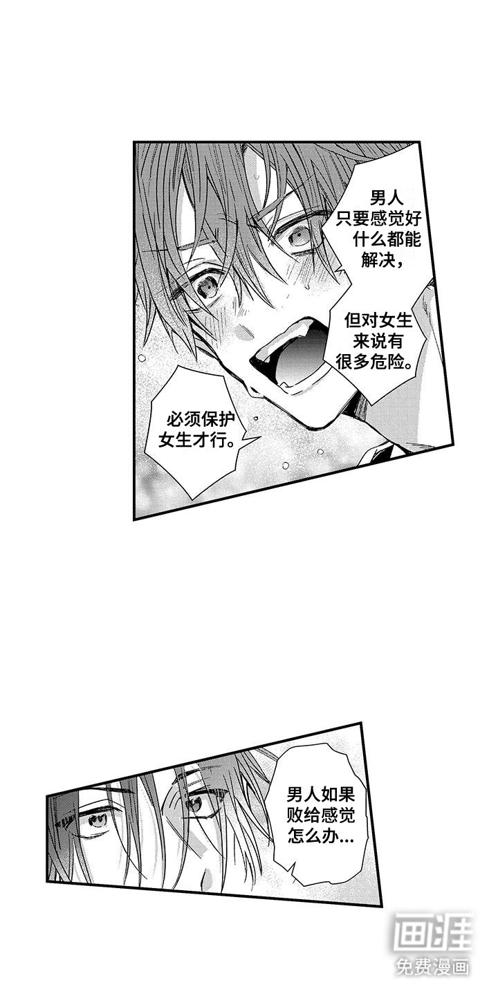 第3章：她不适合你