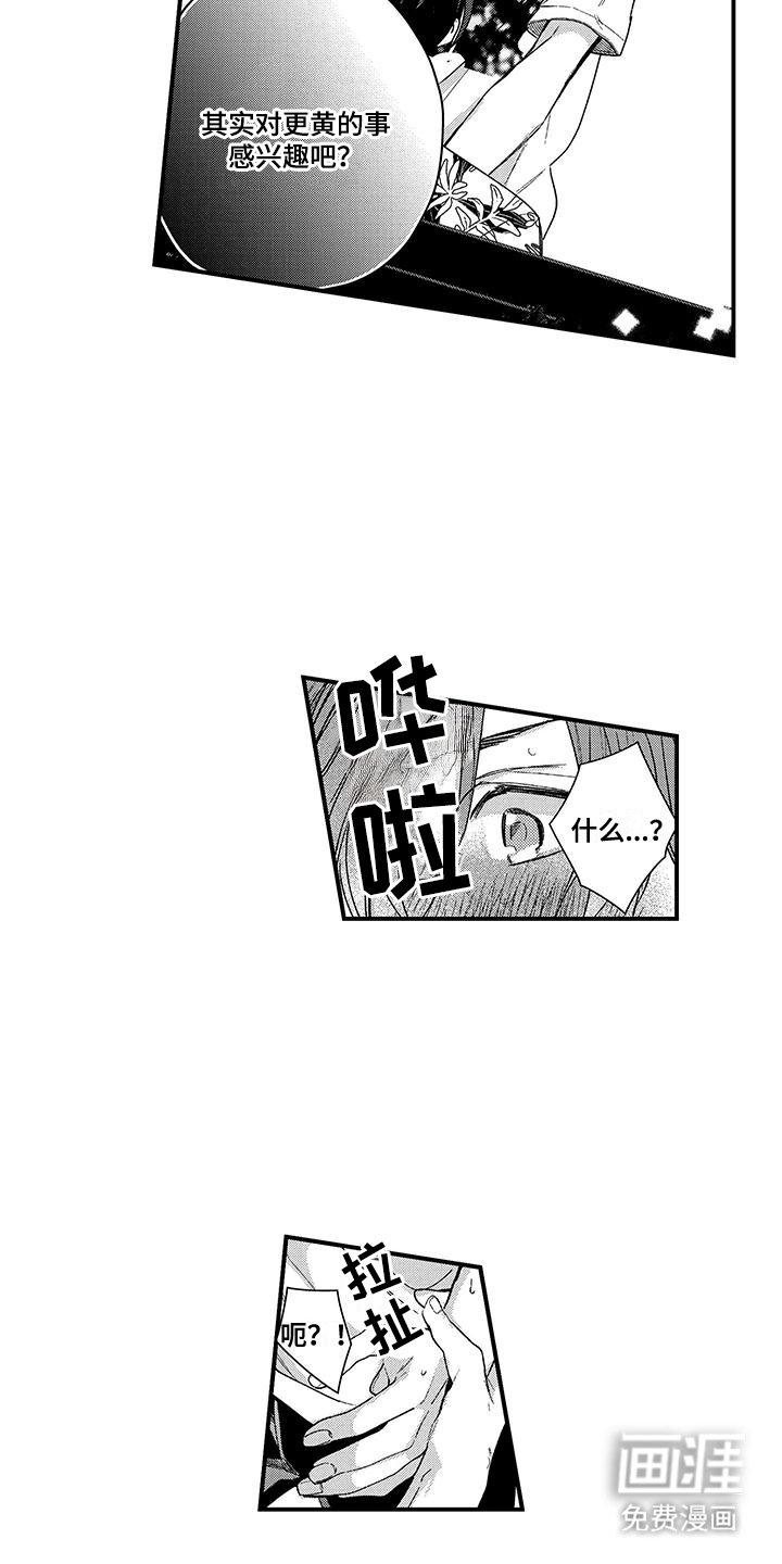 第3章：她不适合你