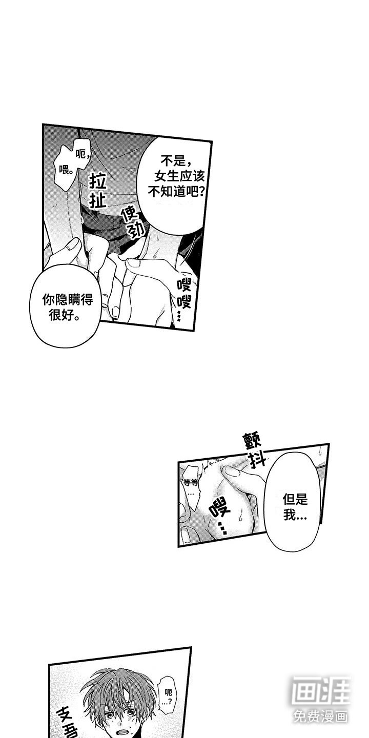 第3章：她不适合你