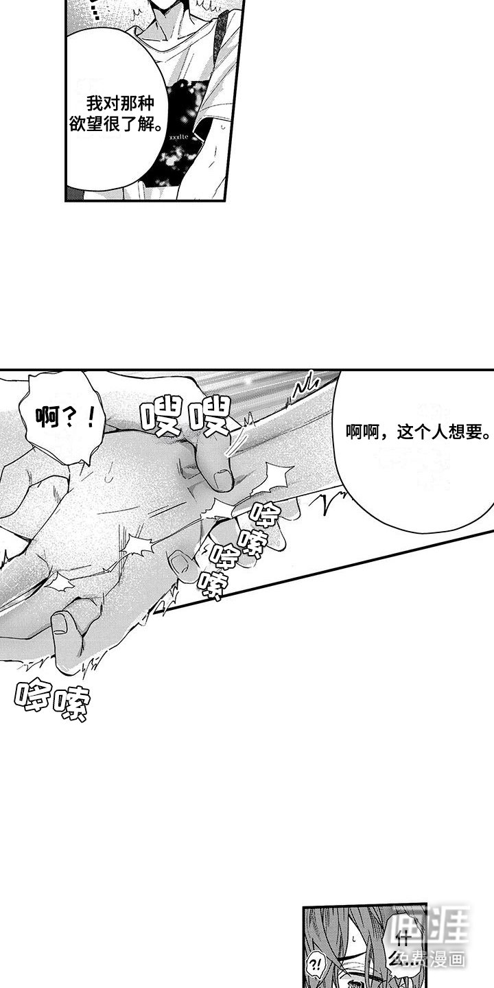 第3章：她不适合你