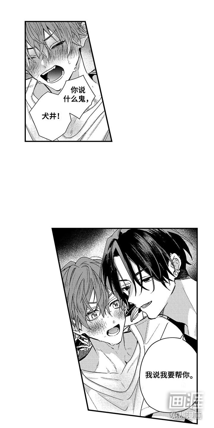 第5章：我要帮你