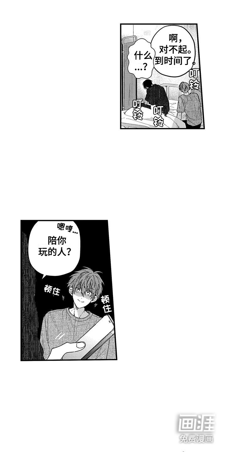 第8章：他的传闻