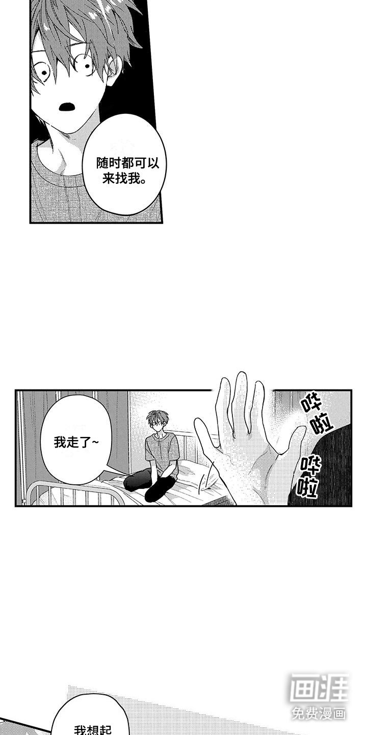 第8章：他的传闻