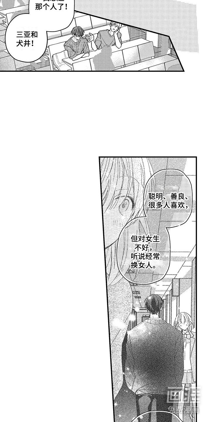 第8章：他的传闻