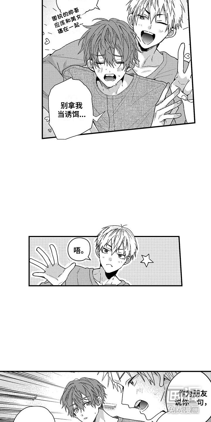 第8章：他的传闻