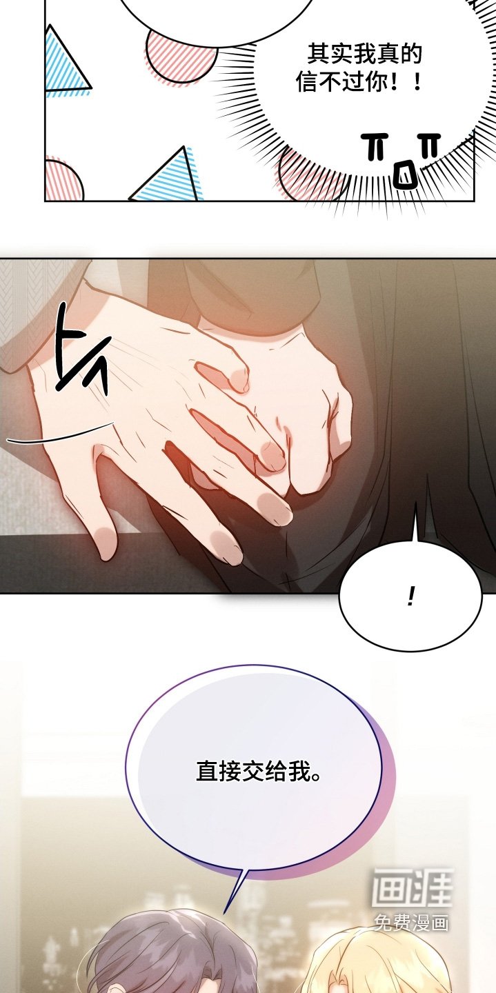 第103章：交给我吧