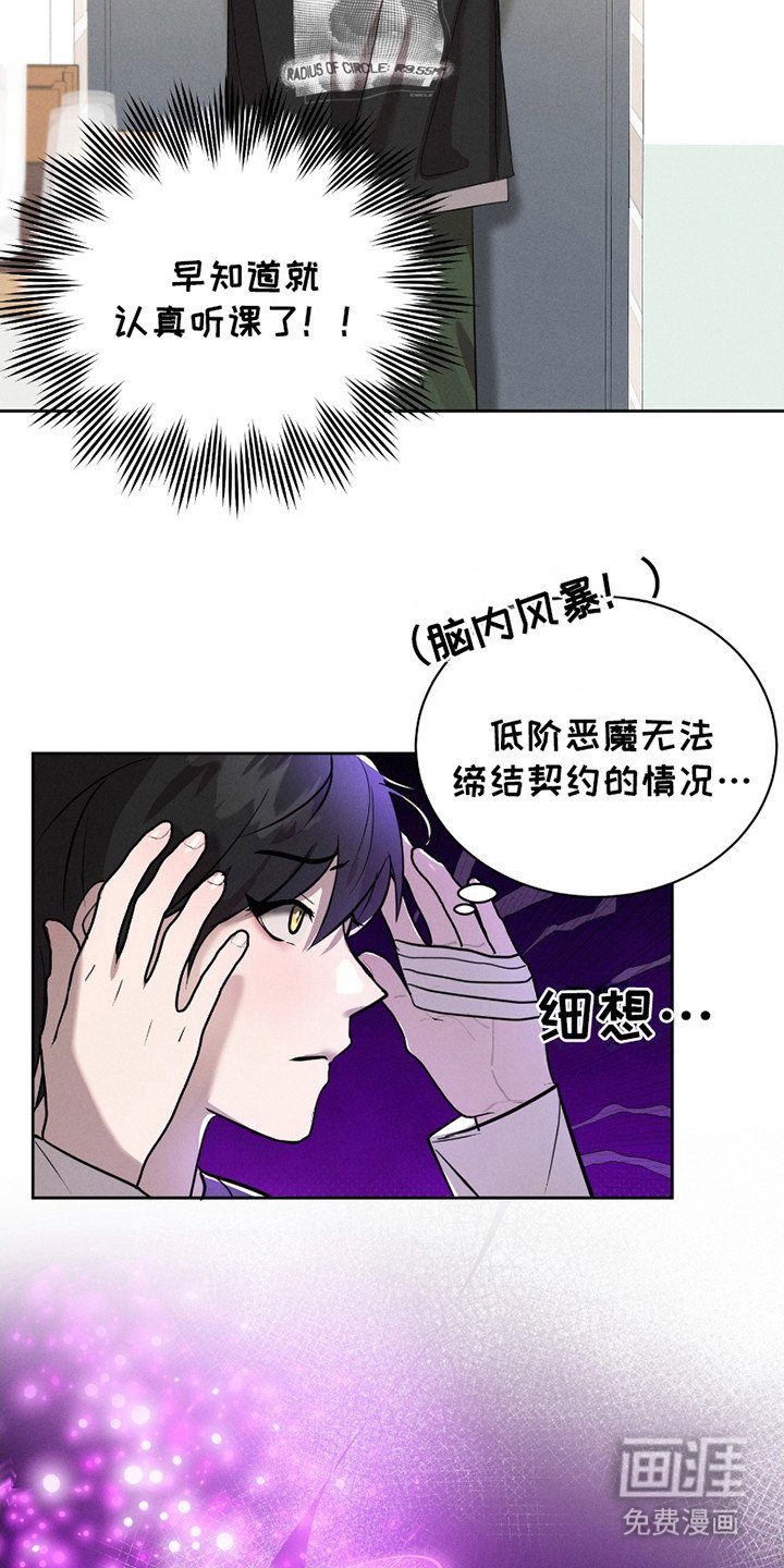 第18章：魔法失效