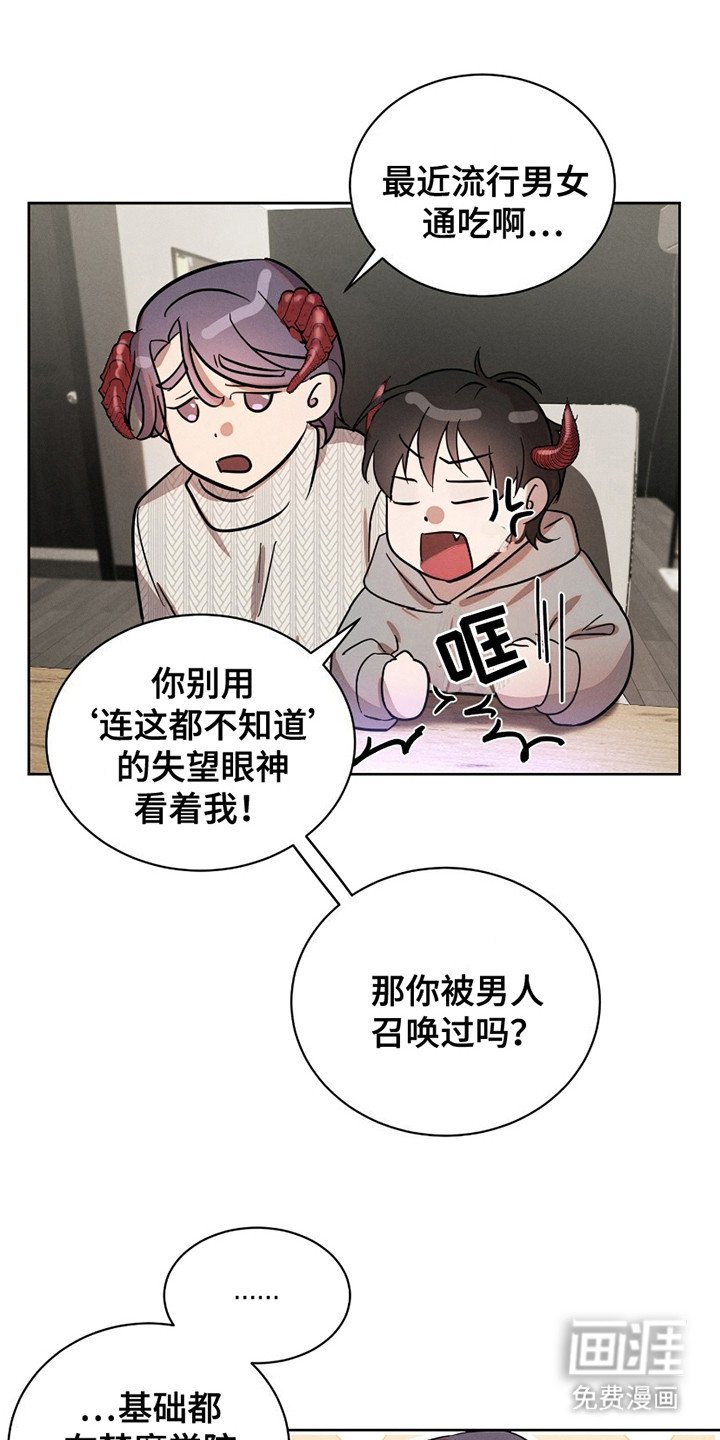 第2章：被召唤
