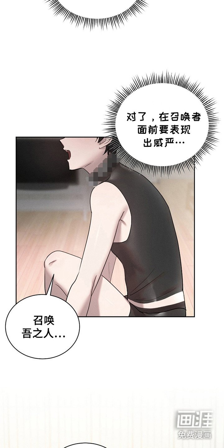 第2章：被召唤