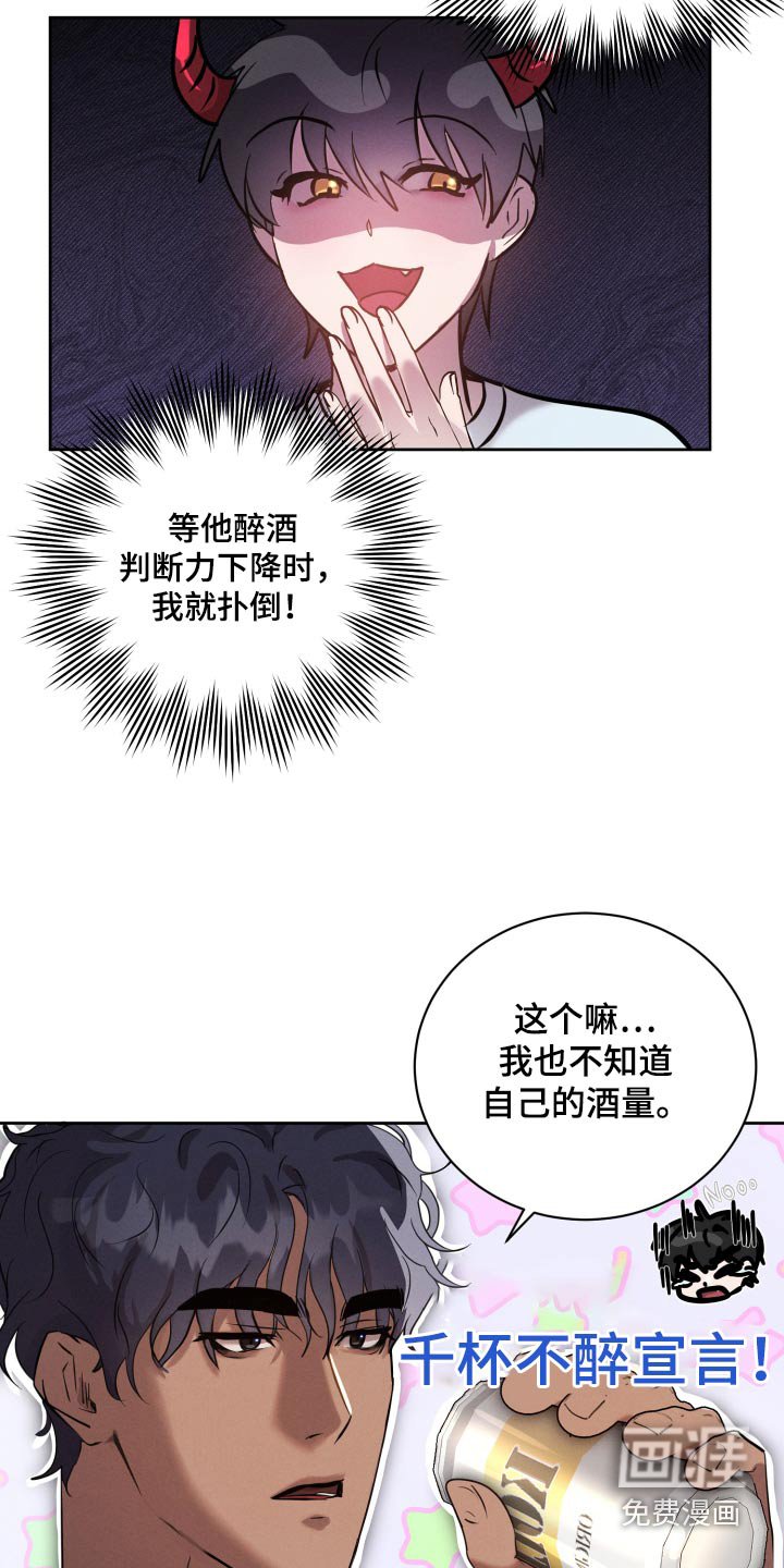 第31章：灌醉他