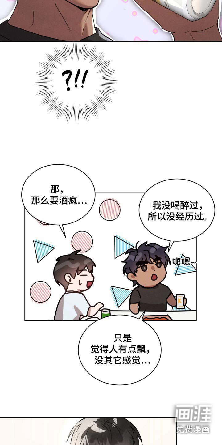 第31章：灌醉他