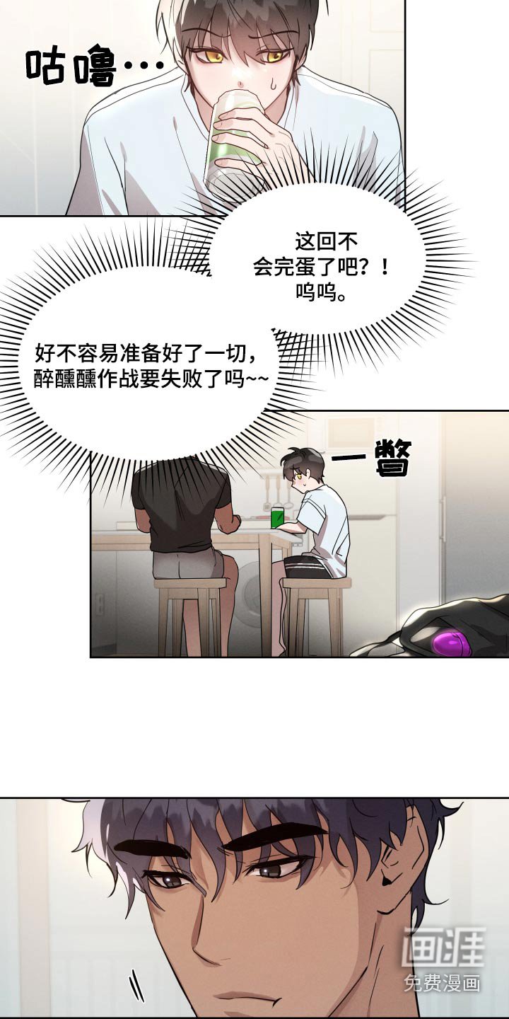 第31章：灌醉他