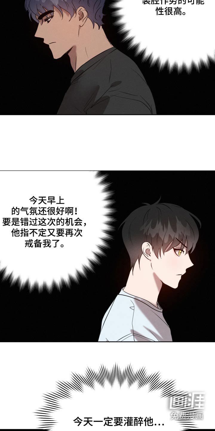 第31章：灌醉他