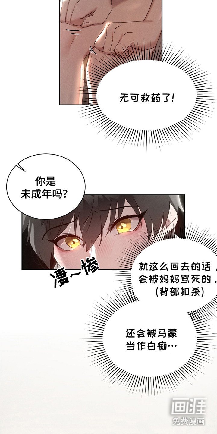 第4章：装可怜