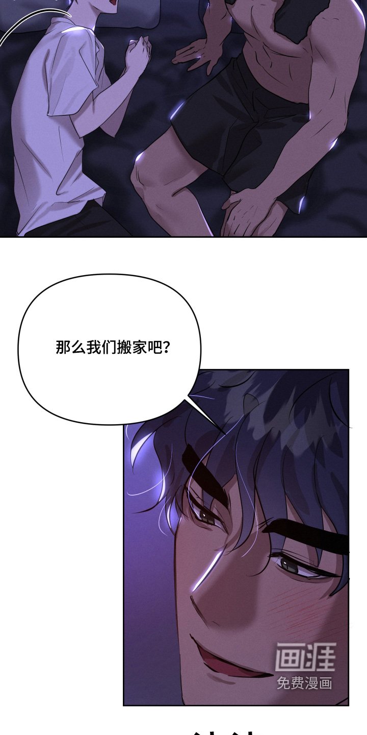第49章：搬家吧