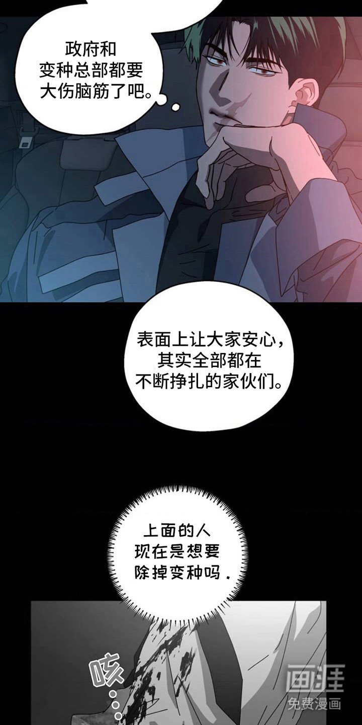 第1章：变异种