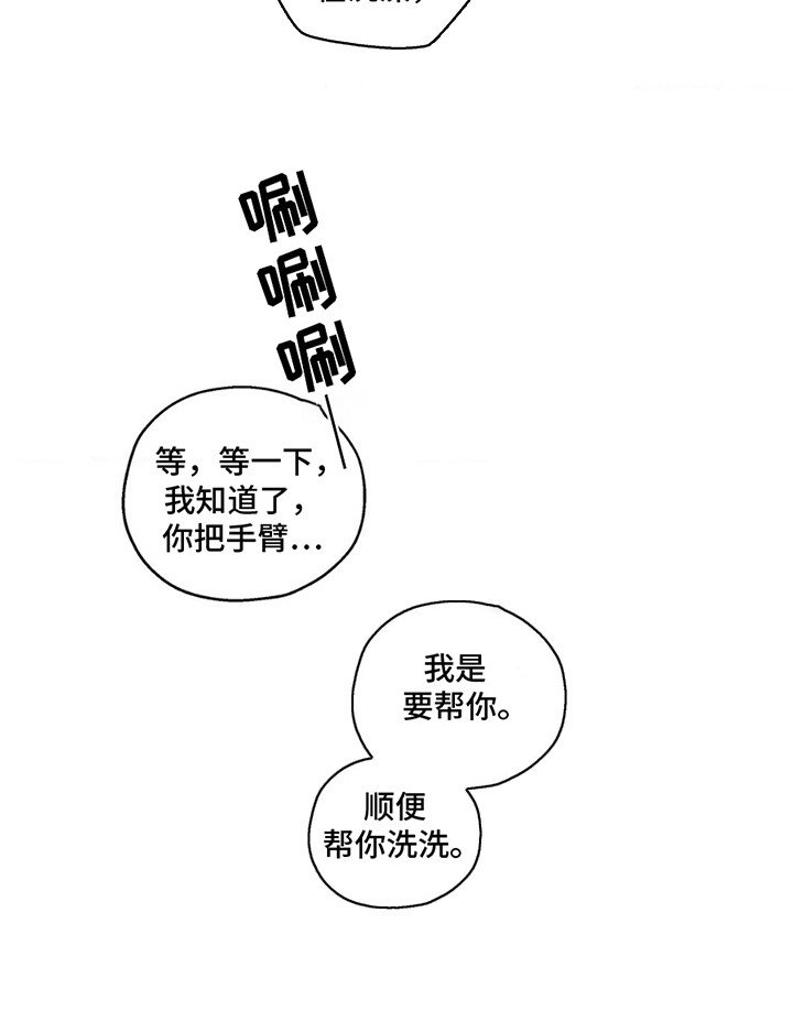 第11章：一起洗