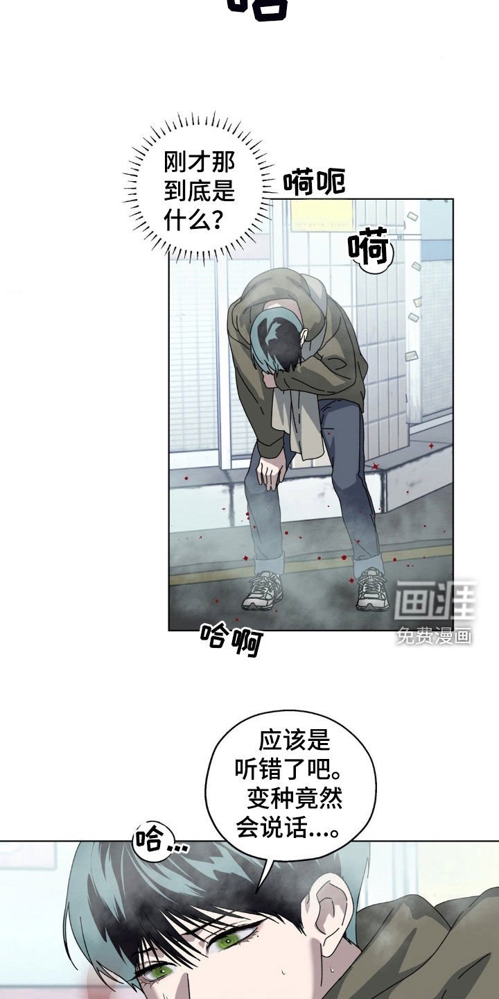第18章：会说话的变种