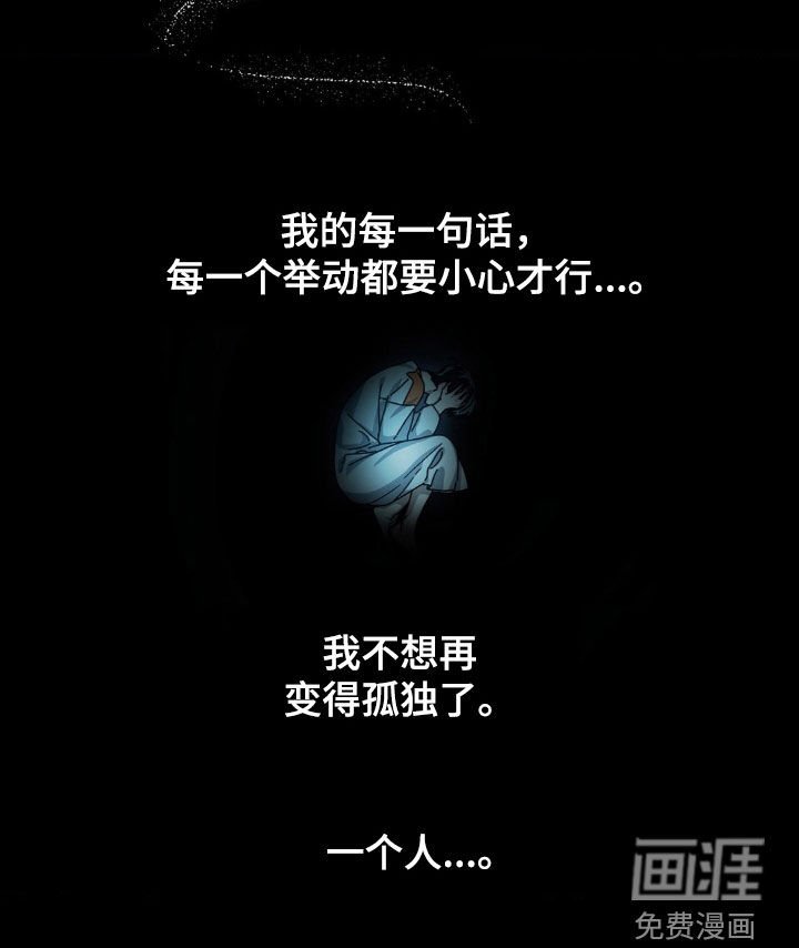 第20章：不想再孤独