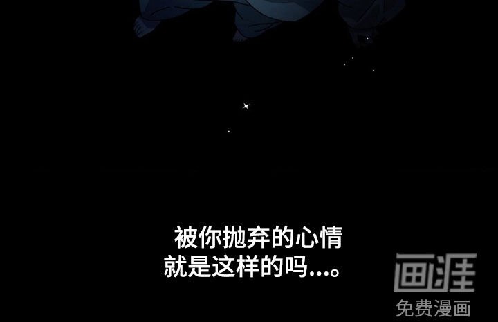 第21章：被抛弃的心情