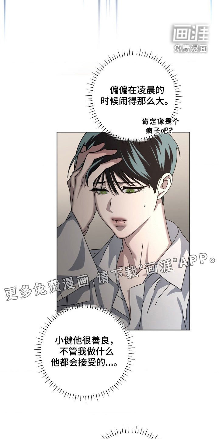 第24章：像个傻瓜一样