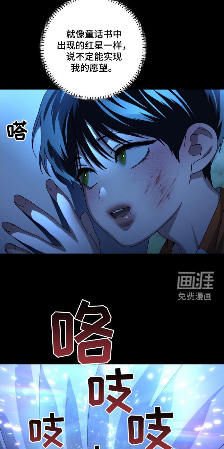 第26章：红色星星