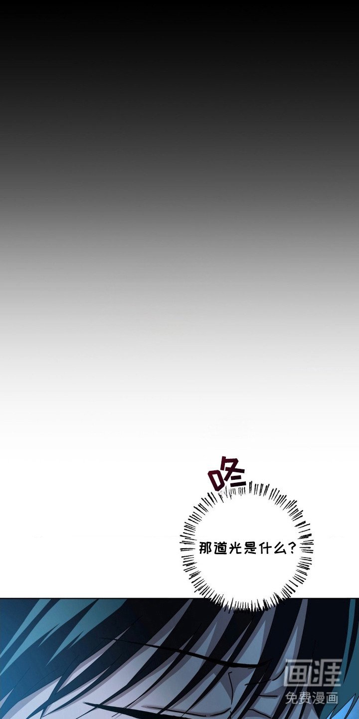 第36章：那道光