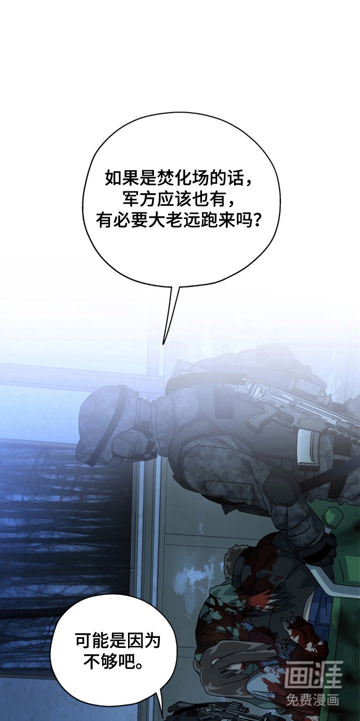 第46章：射杀感染者