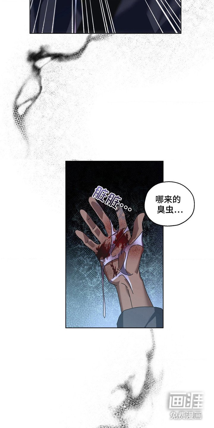 第8章：臭虫