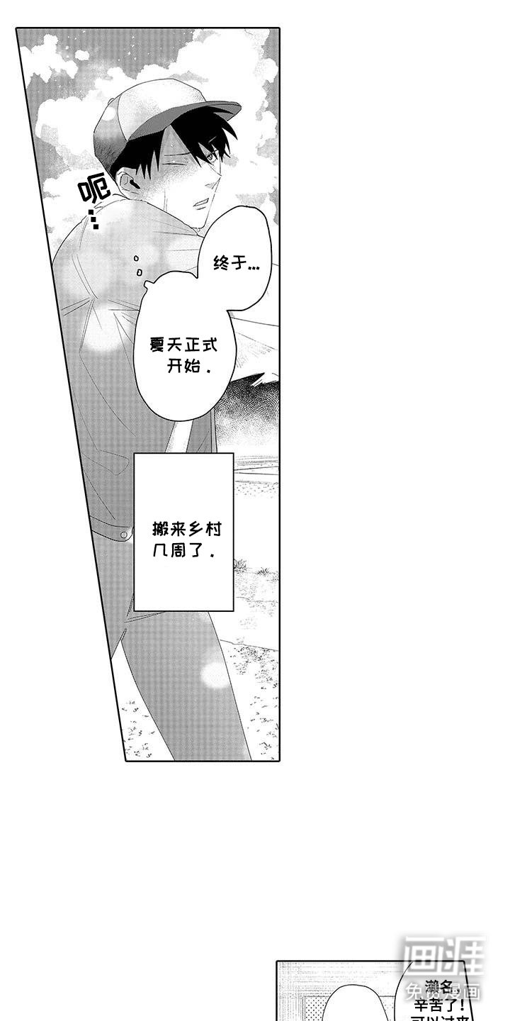 第12章：夏天开始