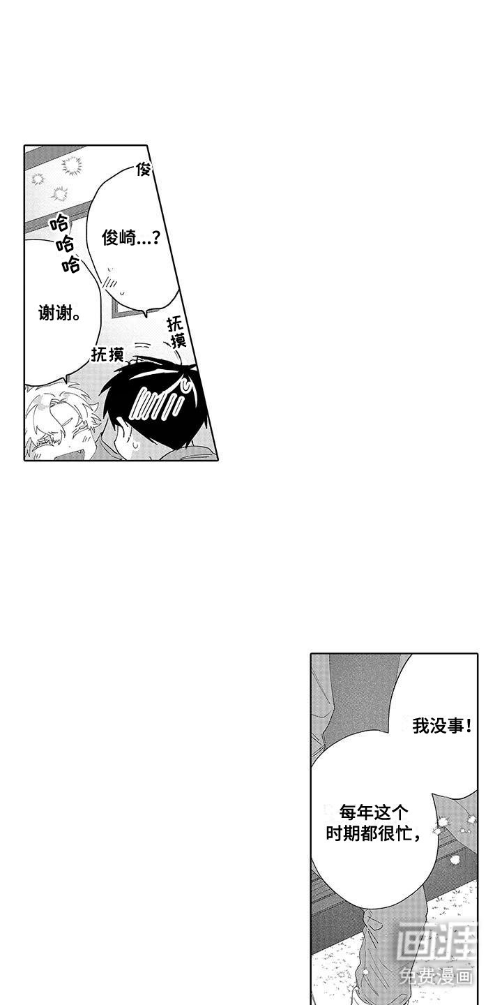 第12章：夏天开始