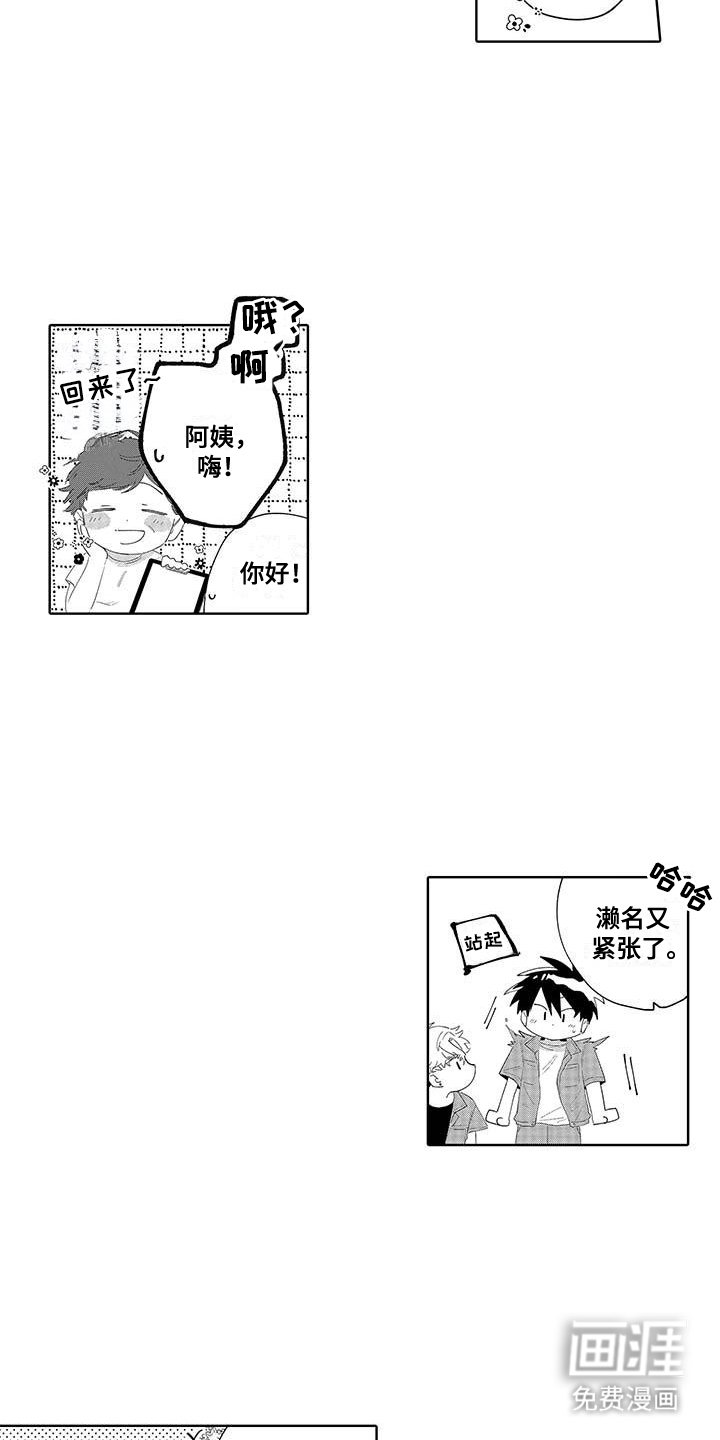 第12章：夏天开始