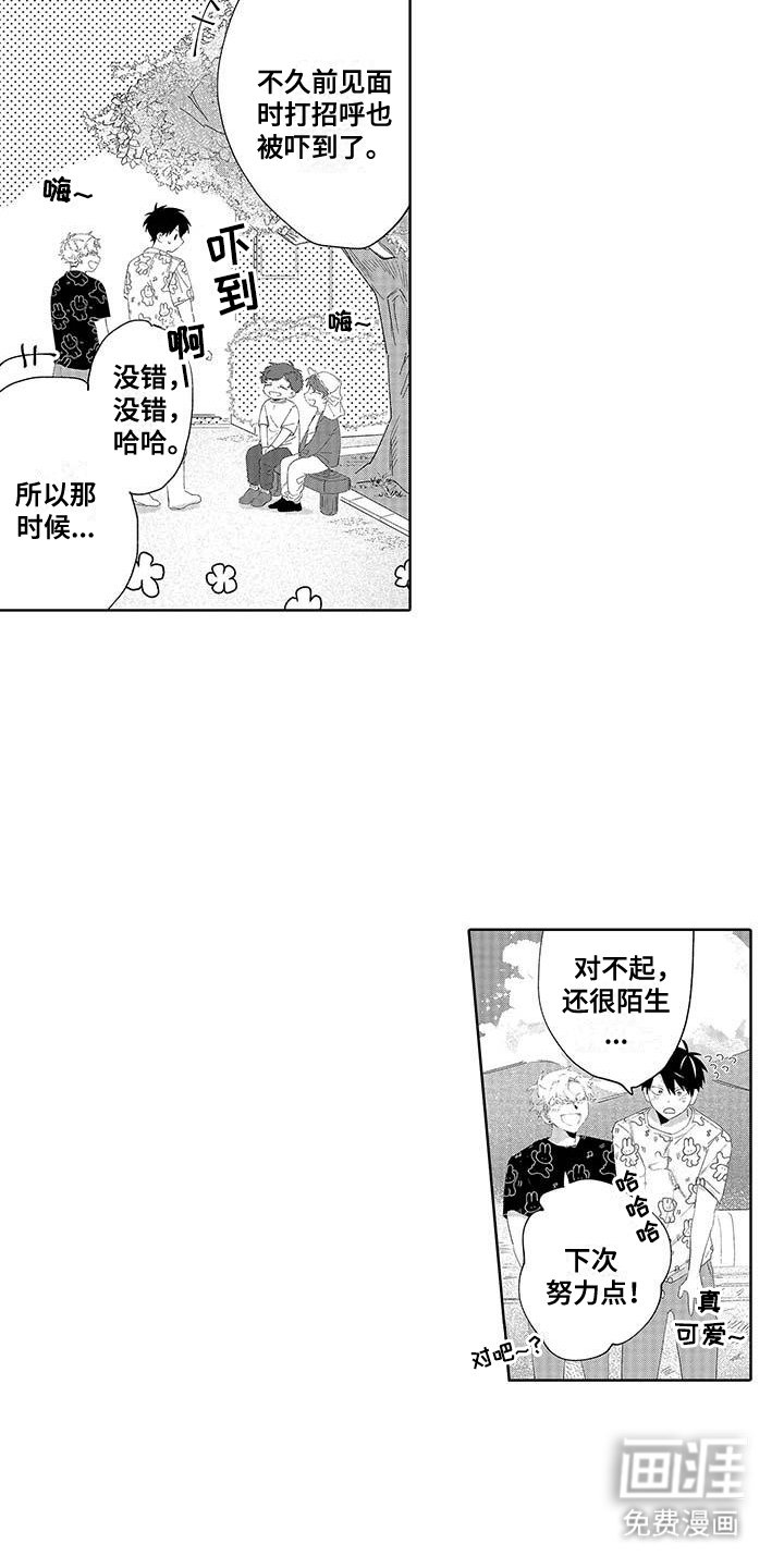 第12章：夏天开始
