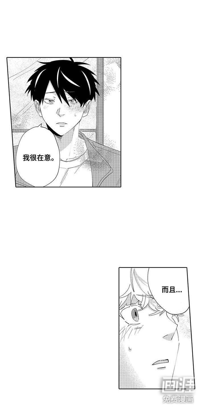第13章：在意