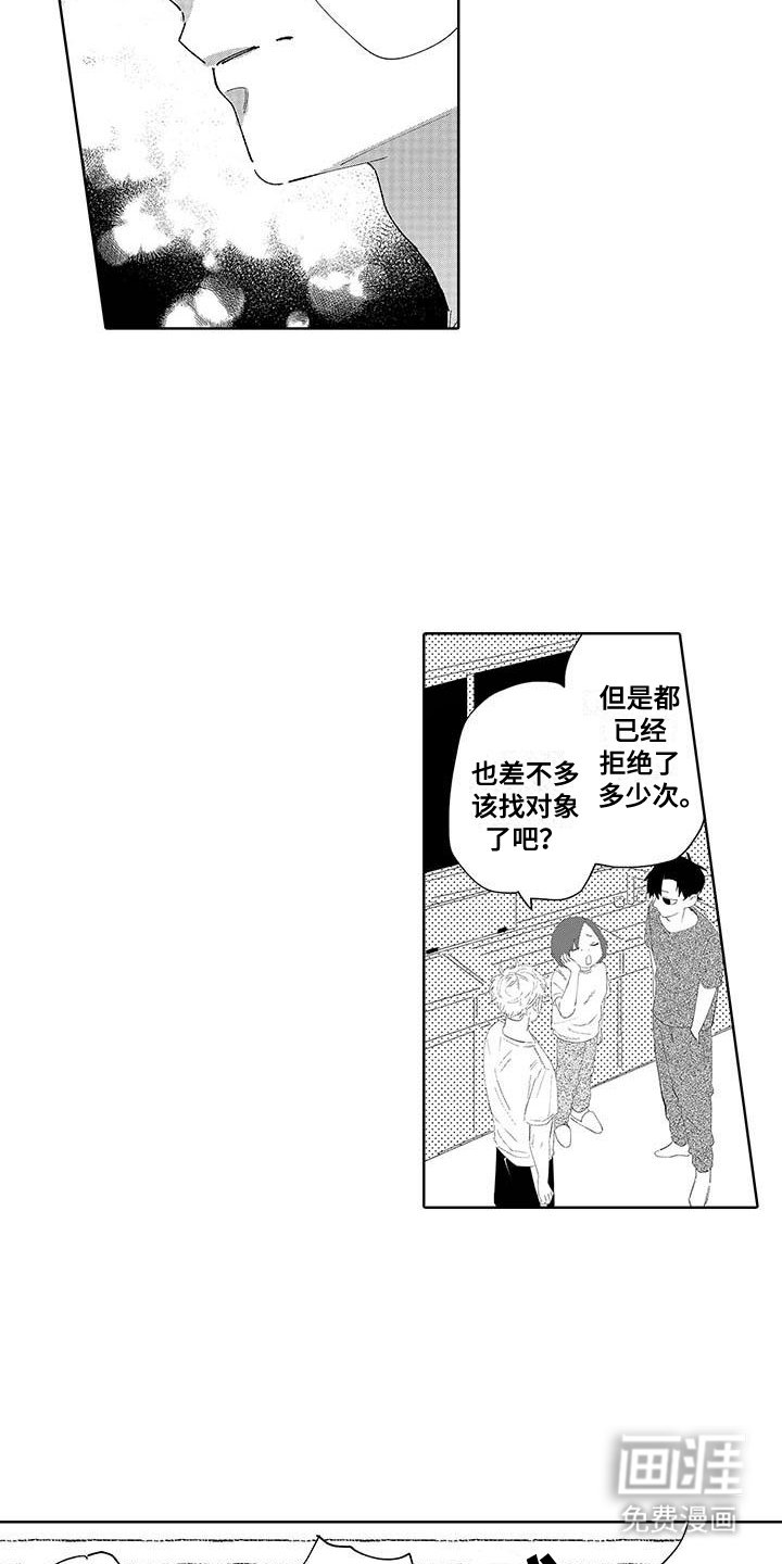 第15章：相亲