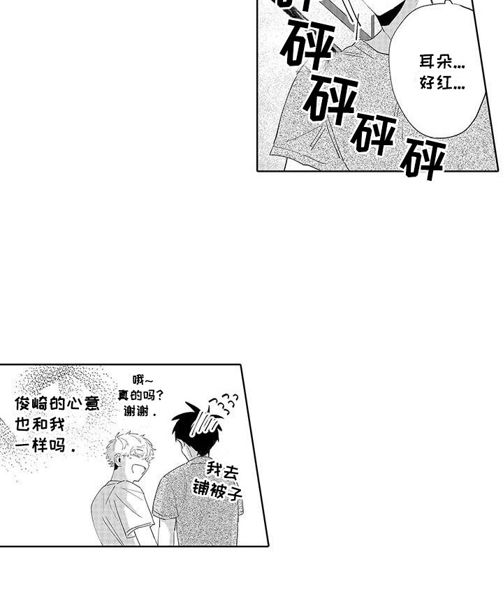 第16章：告白