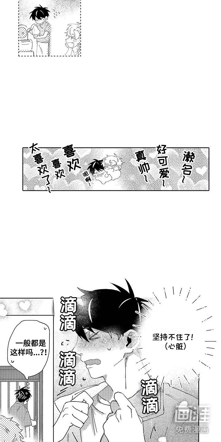 第17章：突然