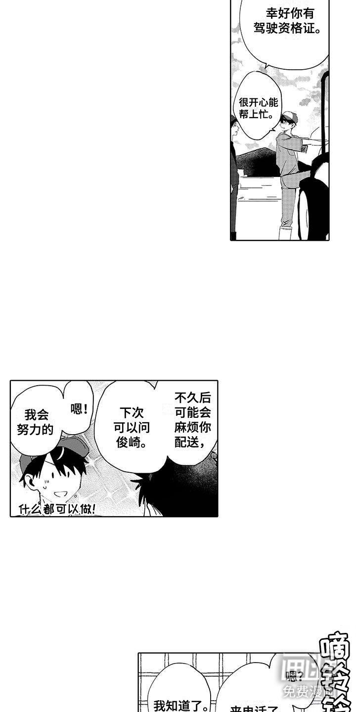 第18章：第一次交往