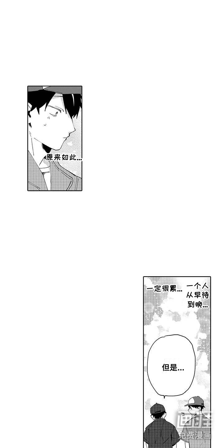 第18章：第一次交往