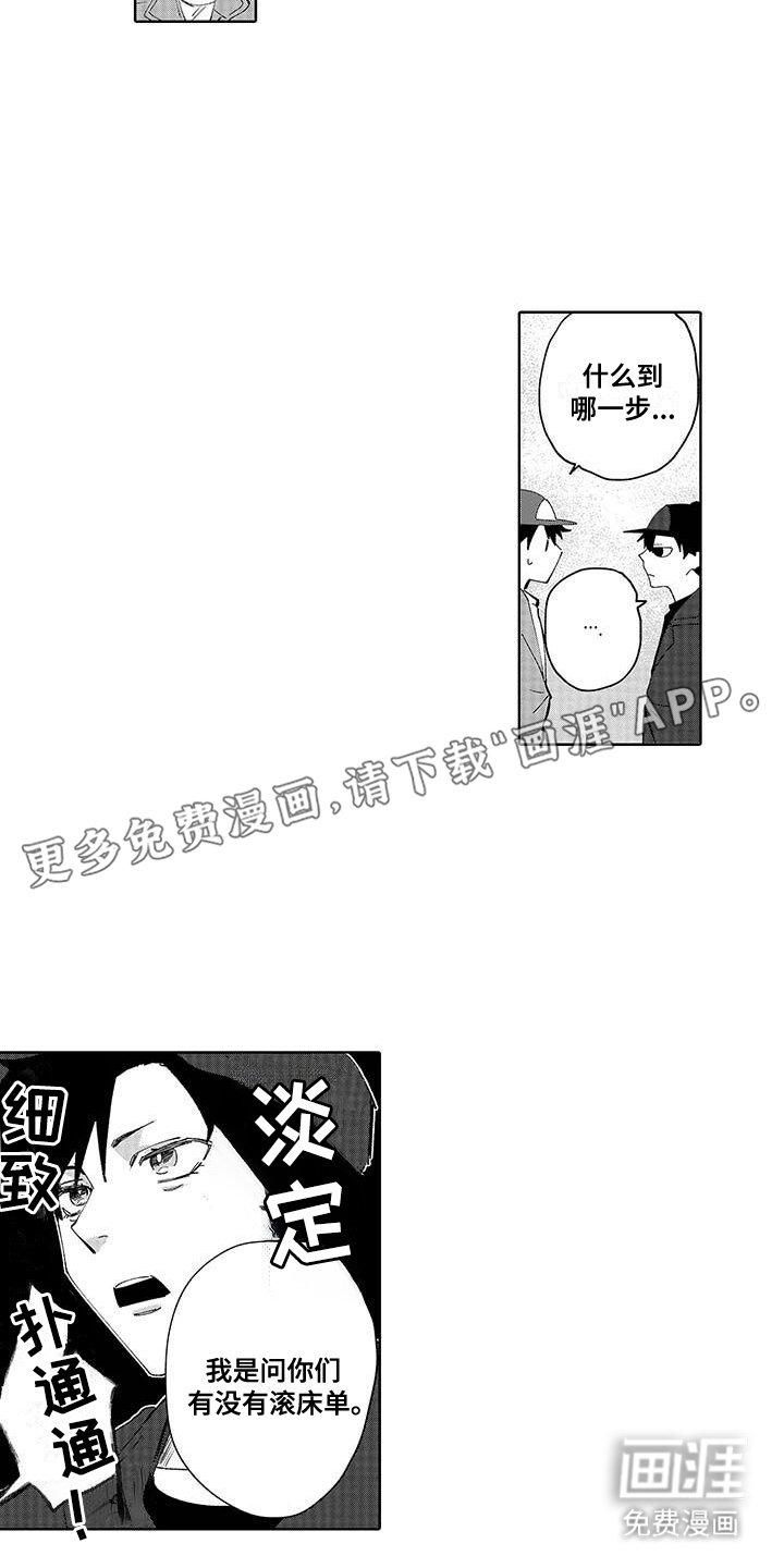 第18章：第一次交往