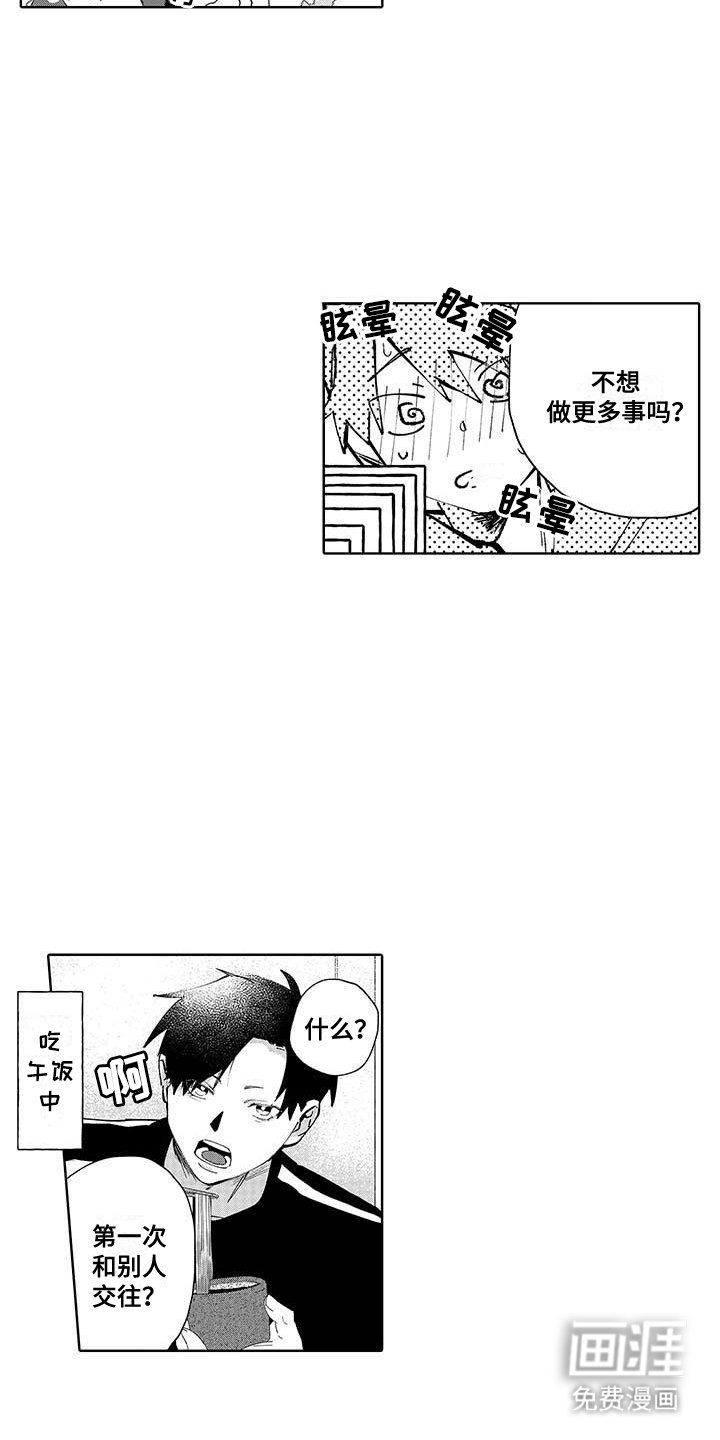 第18章：第一次交往