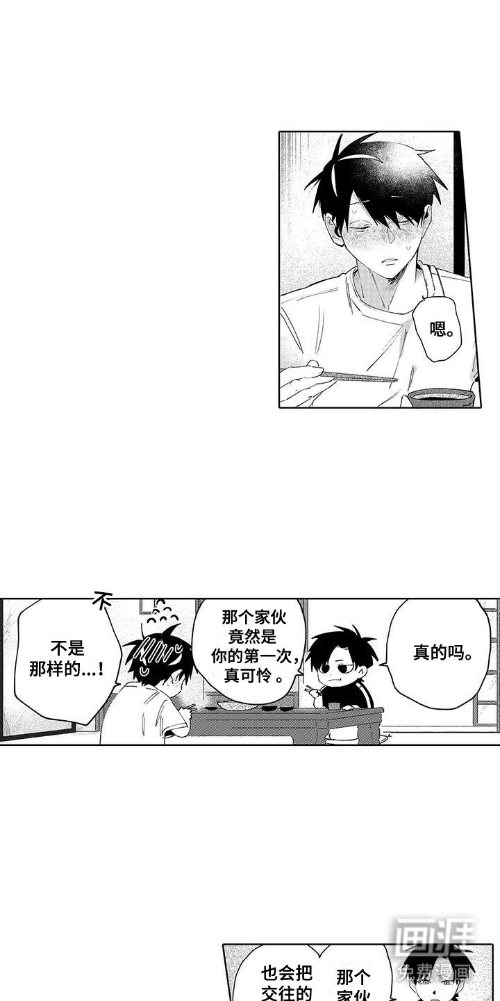 第18章：第一次交往