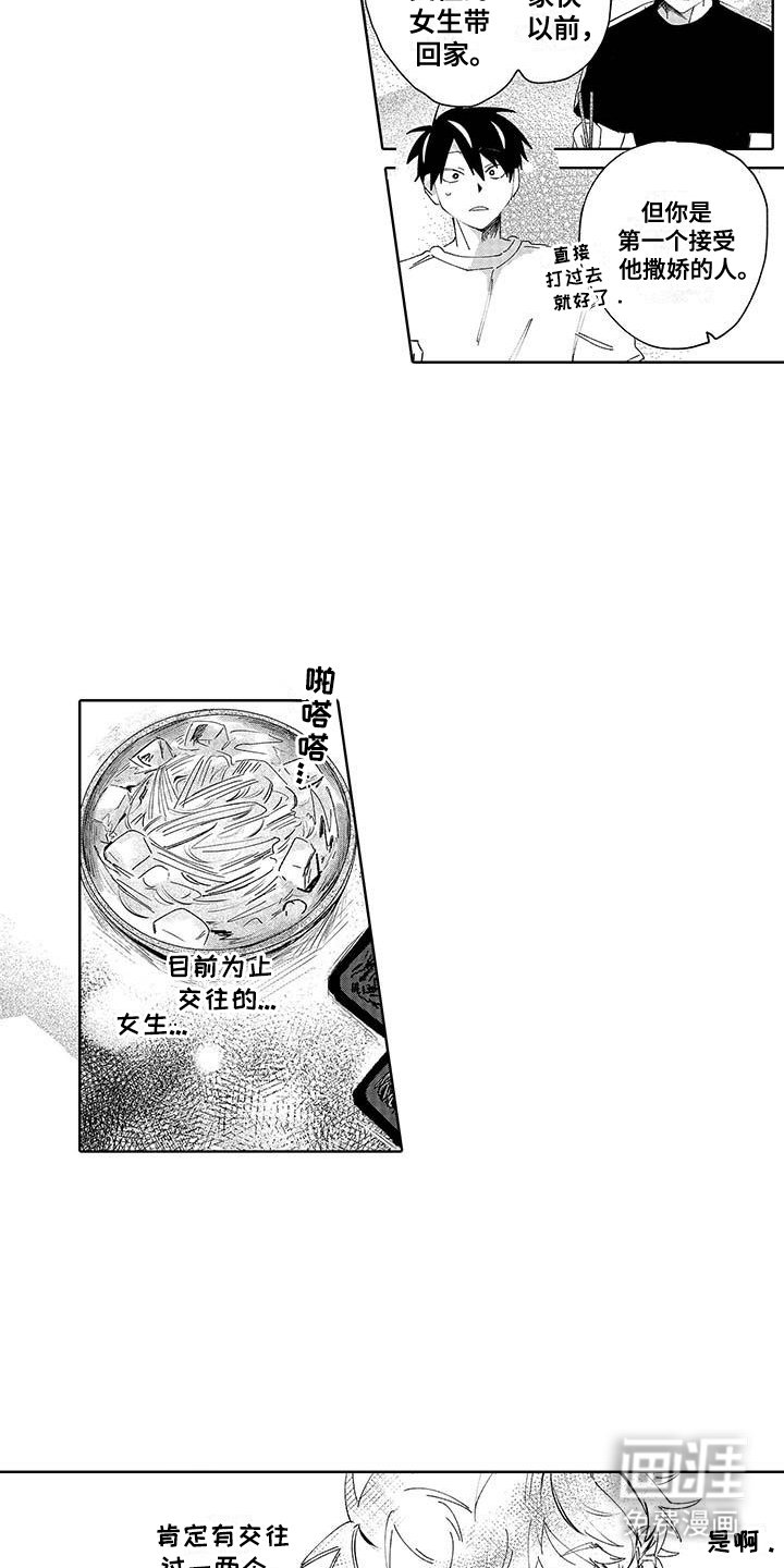 第18章：第一次交往