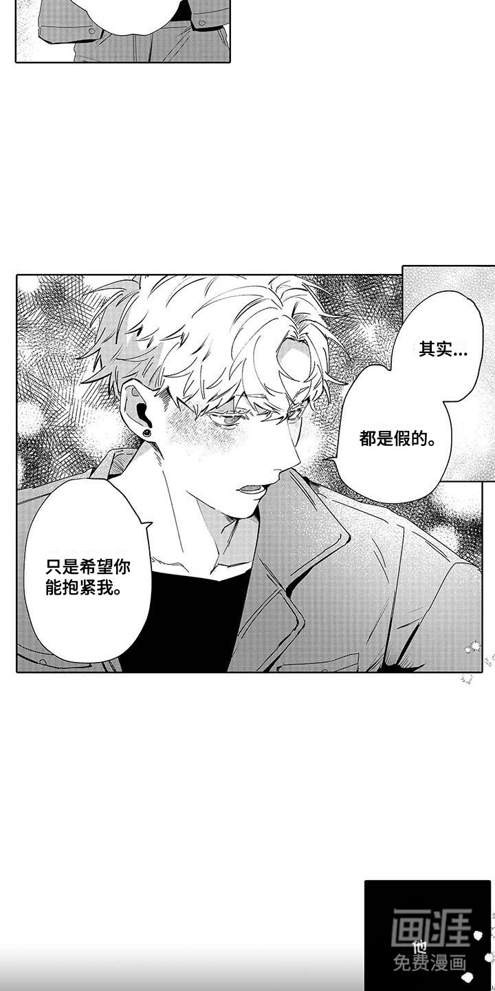 第19章：我的错