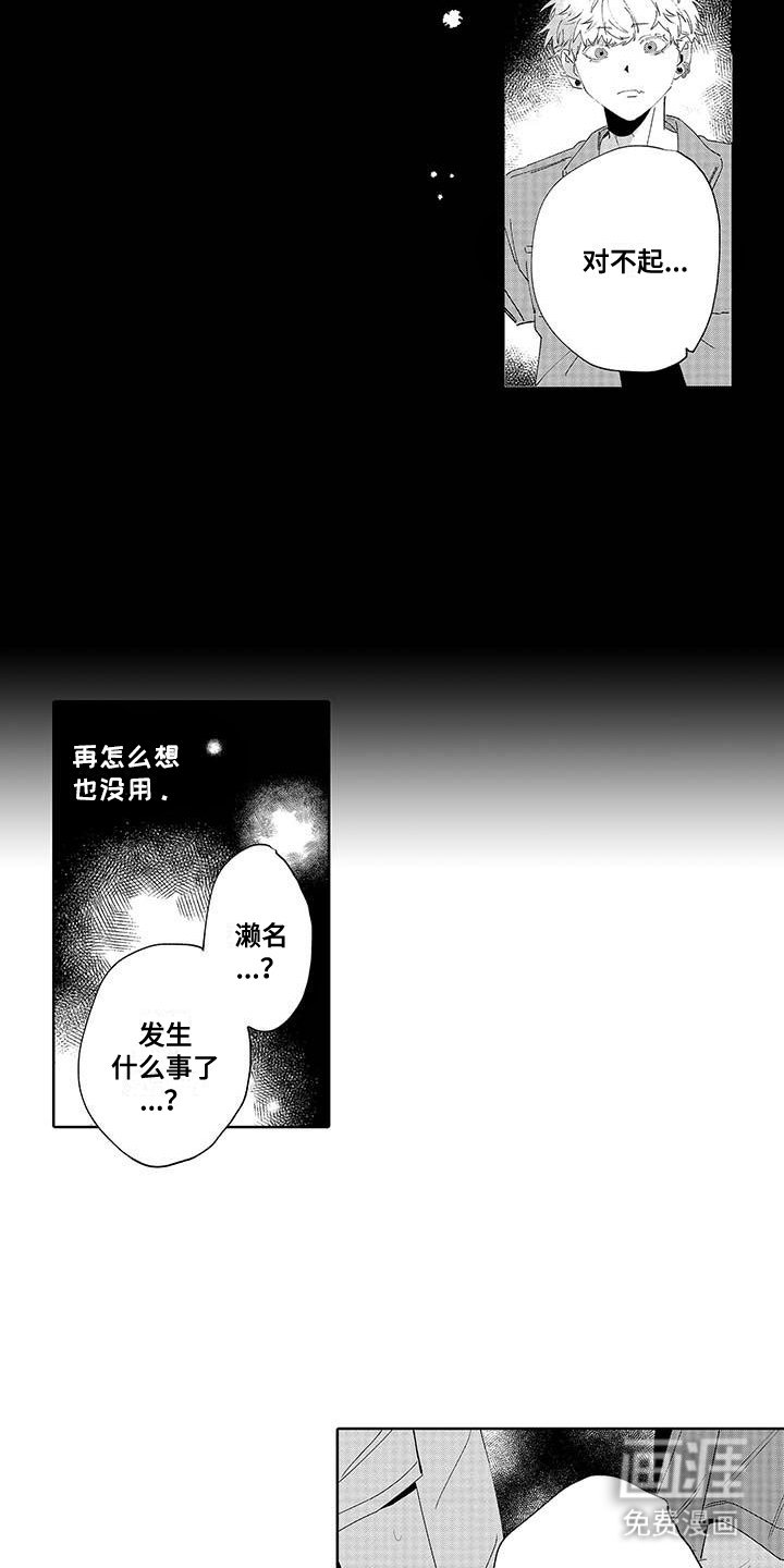 第19章：我的错
