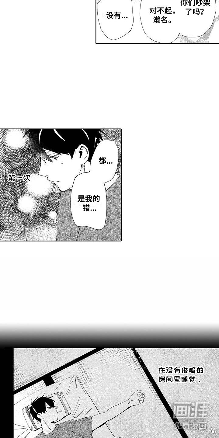 第19章：我的错