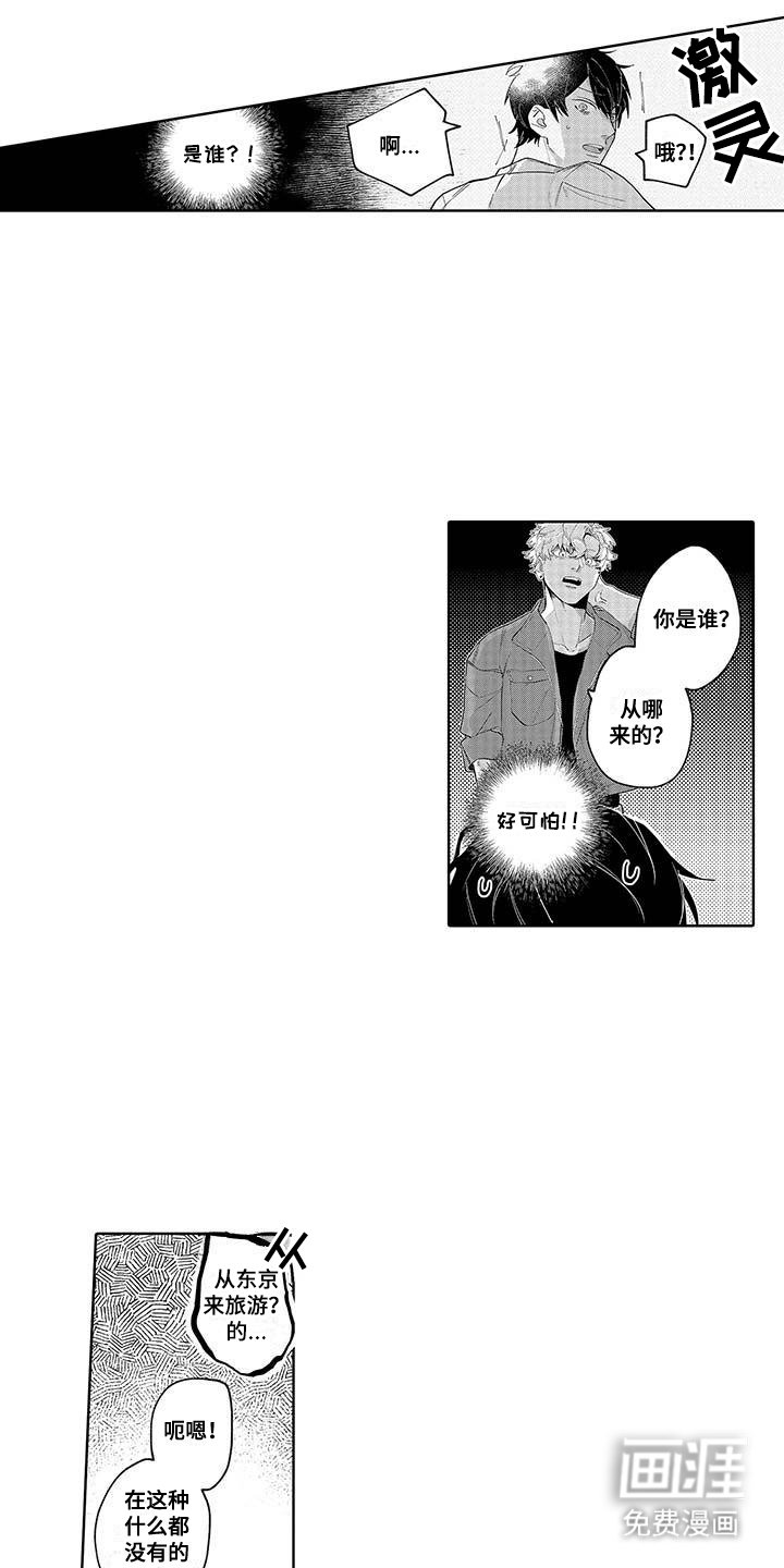 第2章：乡下