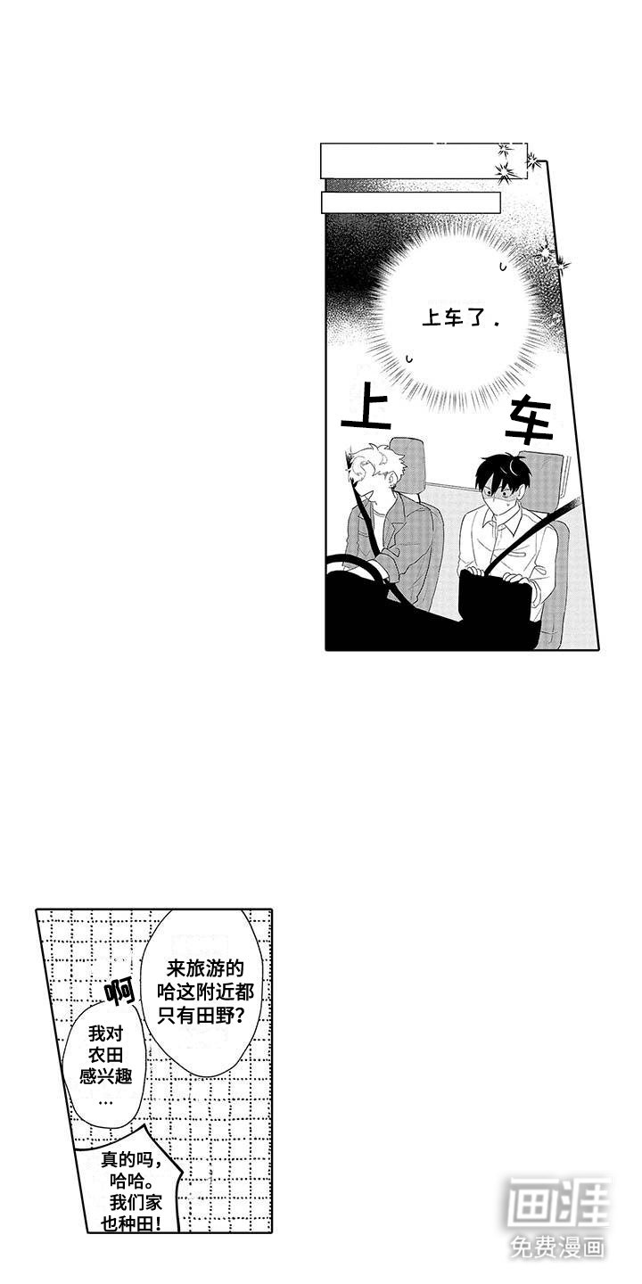 第2章：乡下