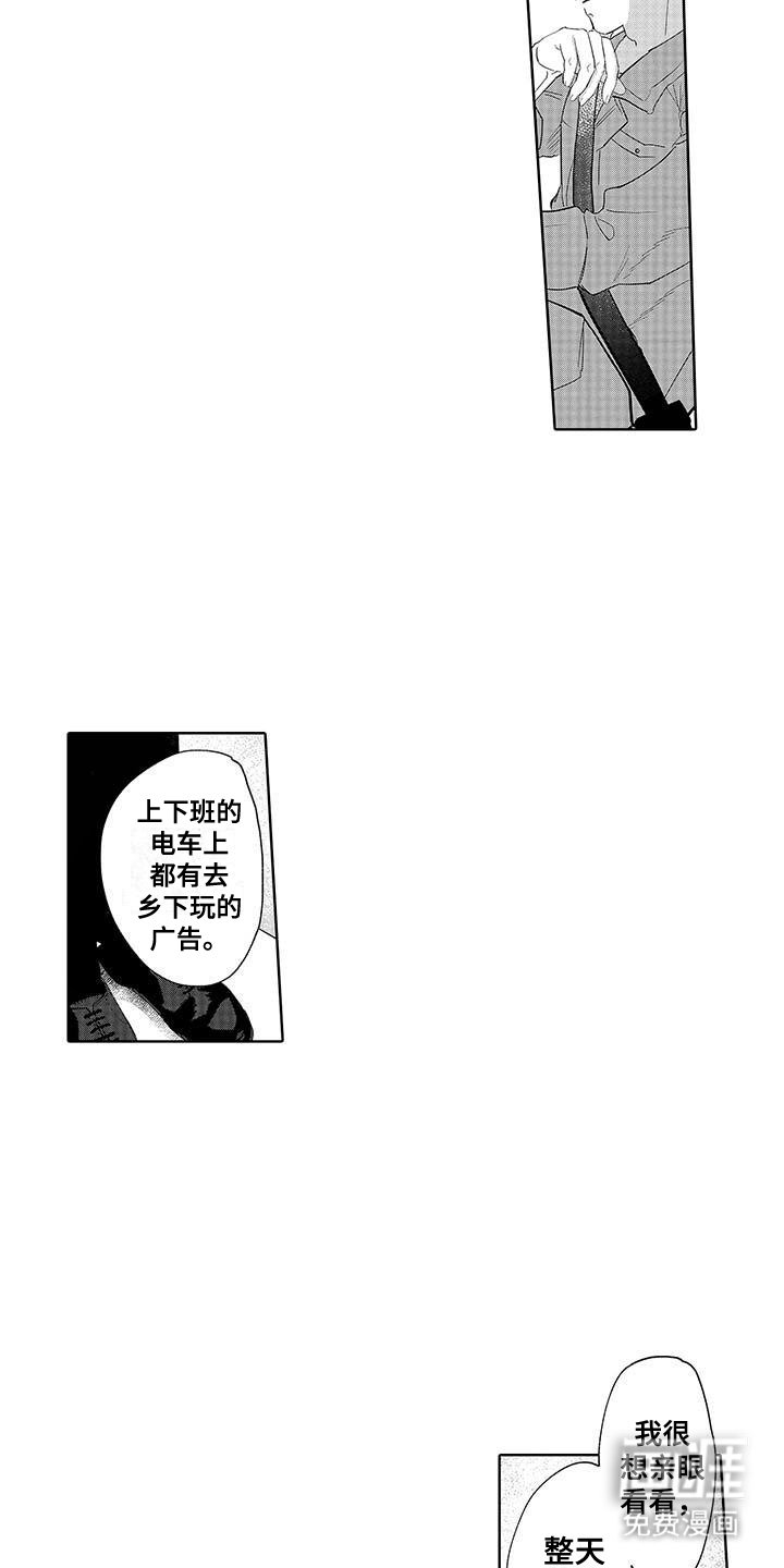 第2章：乡下